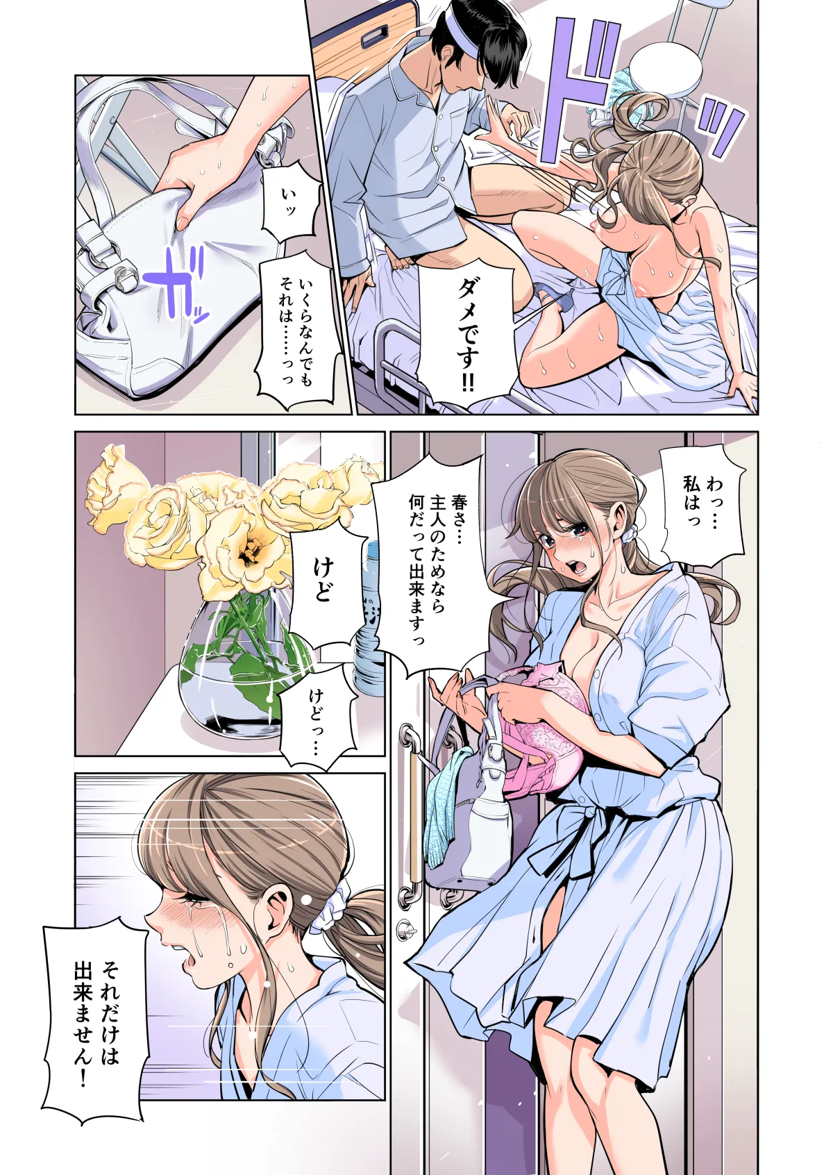 茜色に染まる若妻 〜病室で僕の妻が寝取られた〜（合冊版） フルカラー - page43