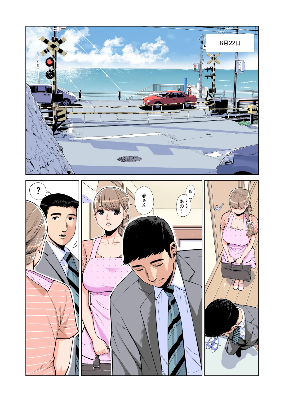 茜色に染まる若妻 〜病室で僕の妻が寝取られた〜（合冊版） フルカラー - page49