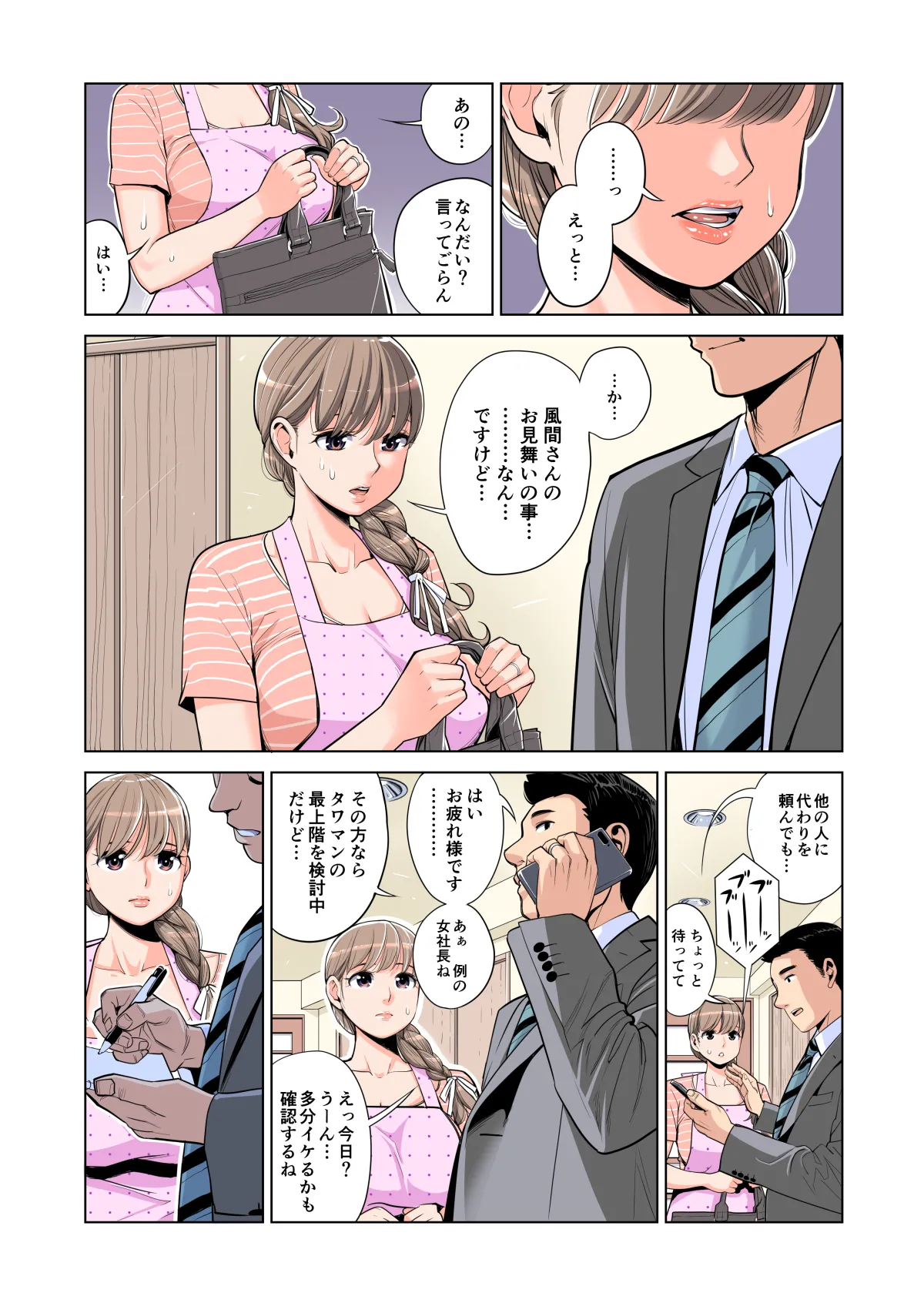 茜色に染まる若妻 〜病室で僕の妻が寝取られた〜（合冊版） フルカラー - page50