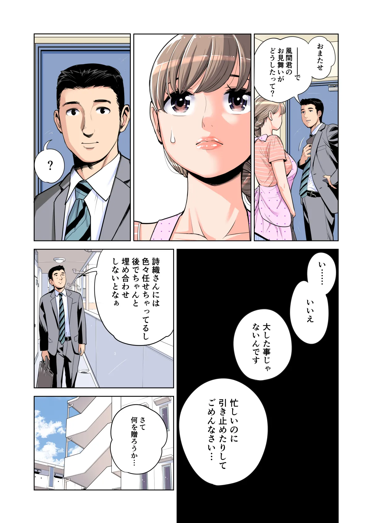 茜色に染まる若妻 〜病室で僕の妻が寝取られた〜（合冊版） フルカラー - page51