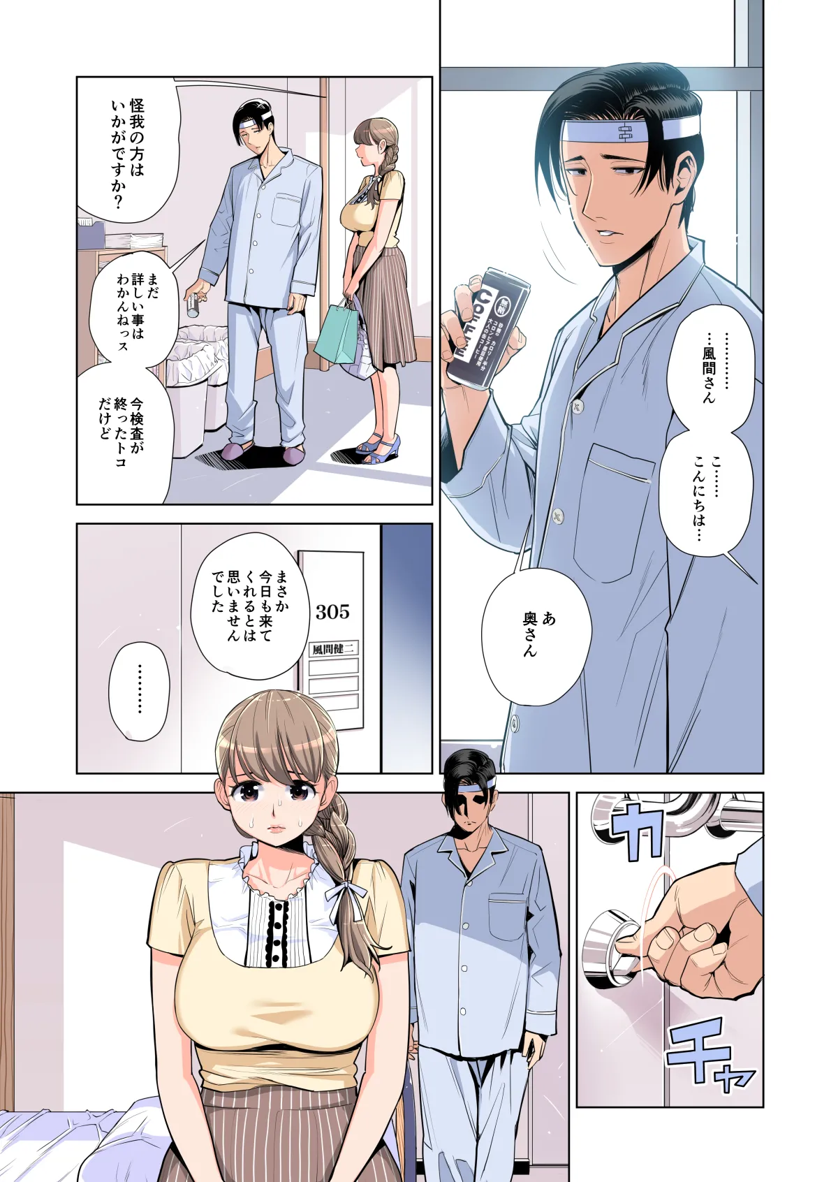 茜色に染まる若妻 〜病室で僕の妻が寝取られた〜（合冊版） フルカラー - page53