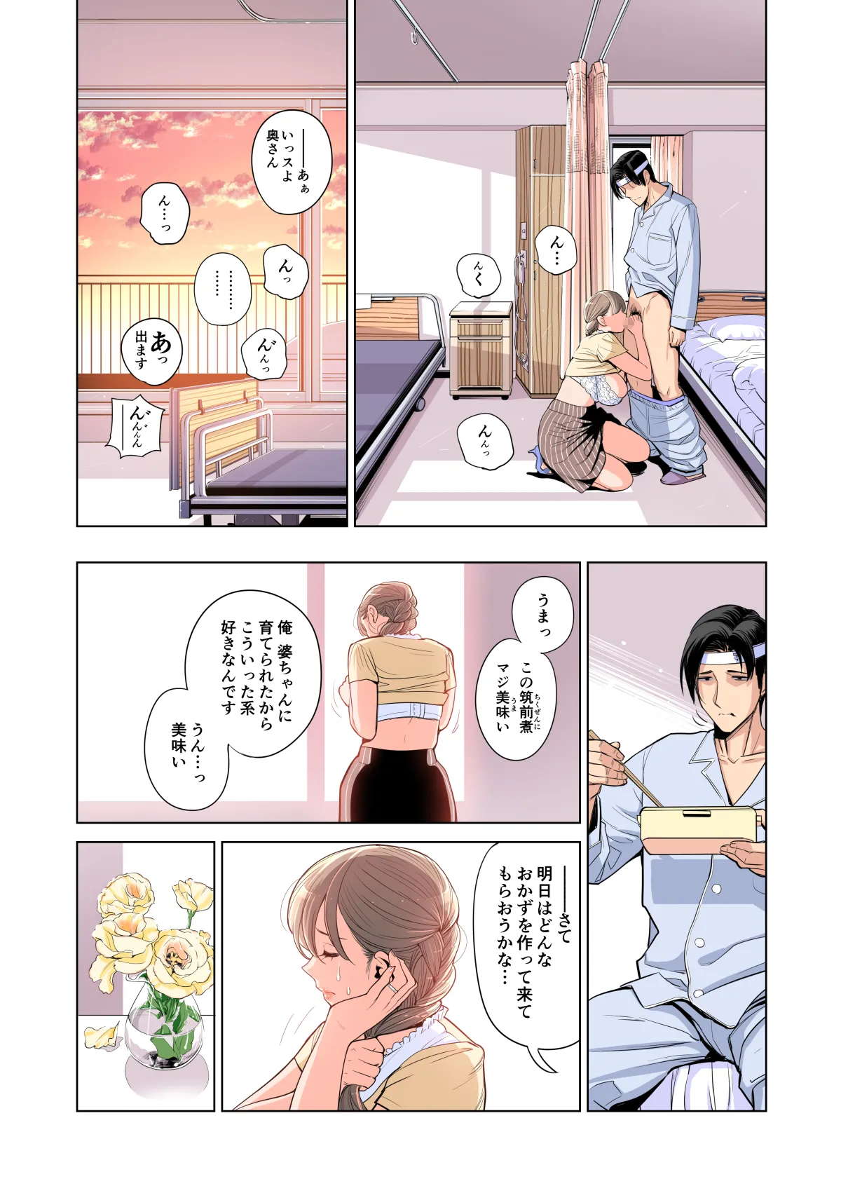茜色に染まる若妻 〜病室で僕の妻が寝取られた〜（合冊版） フルカラー - page60