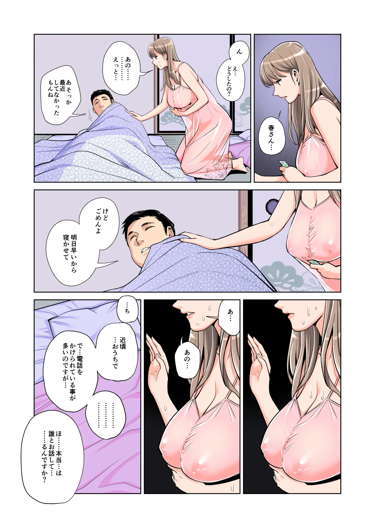 茜色に染まる若妻 〜病室で僕の妻が寝取られた〜（合冊版） フルカラー - page74