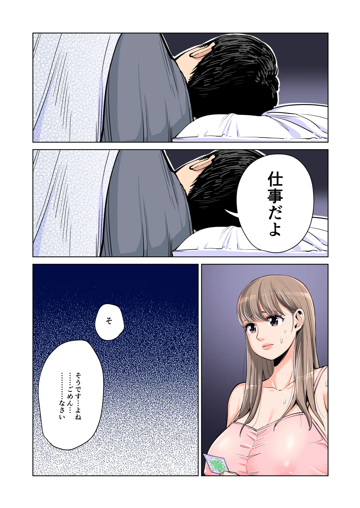 茜色に染まる若妻 〜病室で僕の妻が寝取られた〜（合冊版） フルカラー - page75