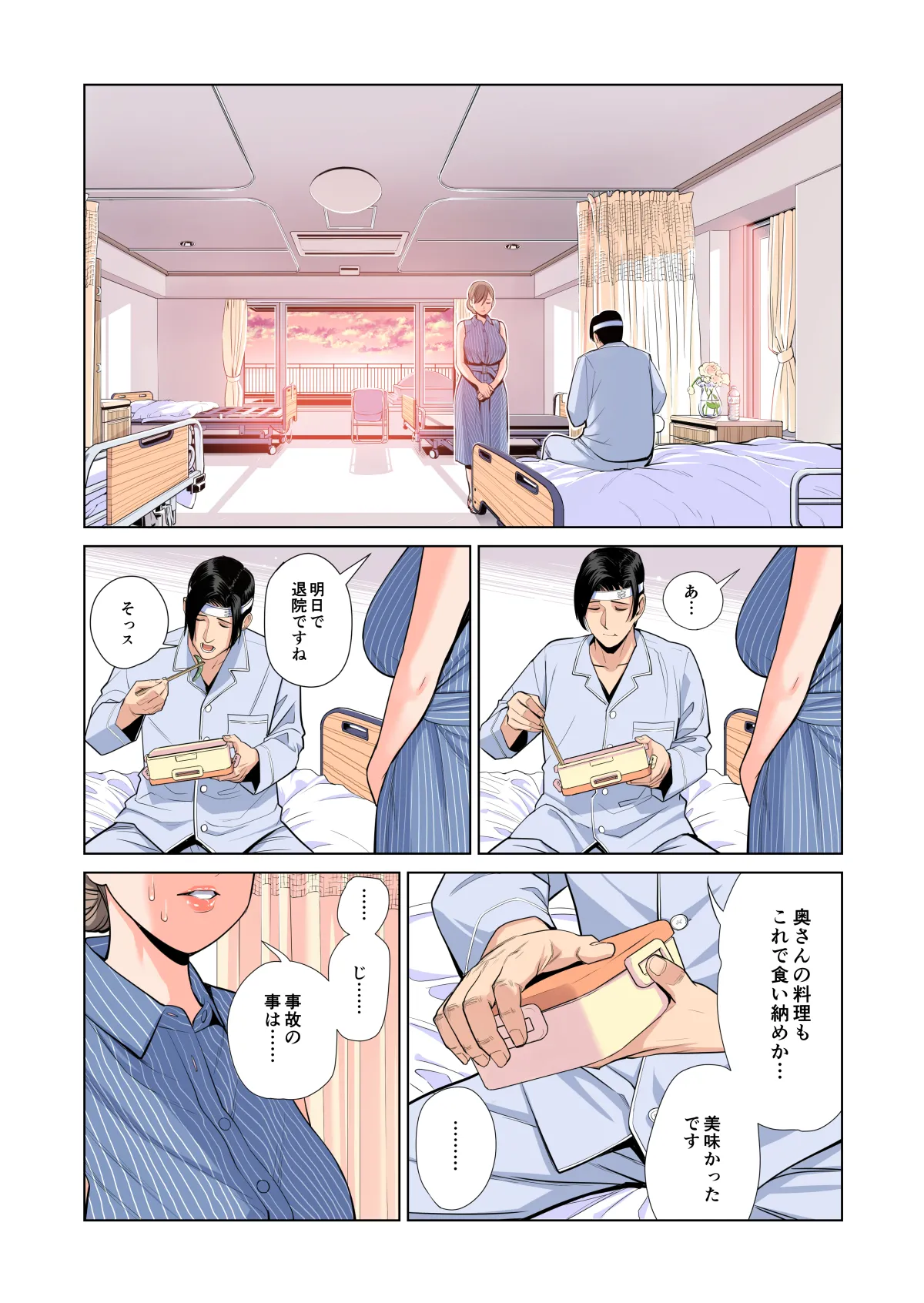 茜色に染まる若妻 〜病室で僕の妻が寝取られた〜（合冊版） フルカラー - page80