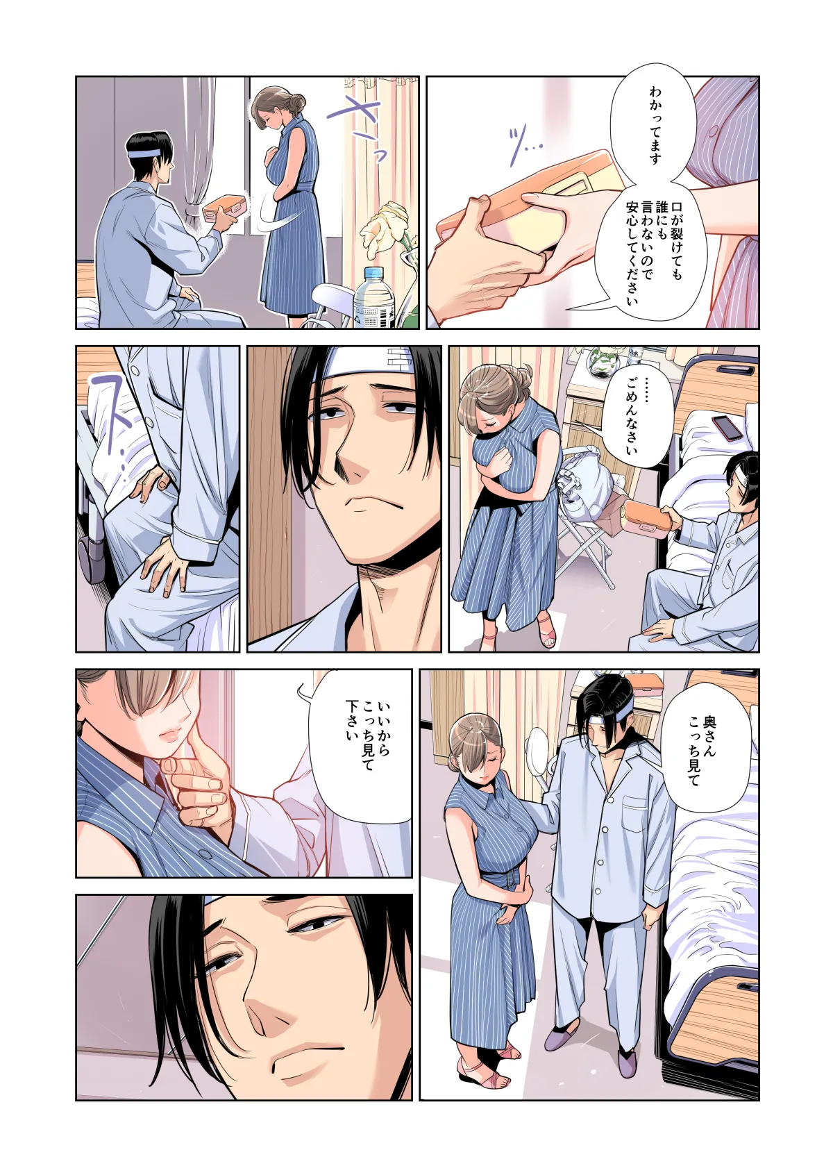 茜色に染まる若妻 〜病室で僕の妻が寝取られた〜（合冊版） フルカラー - page81