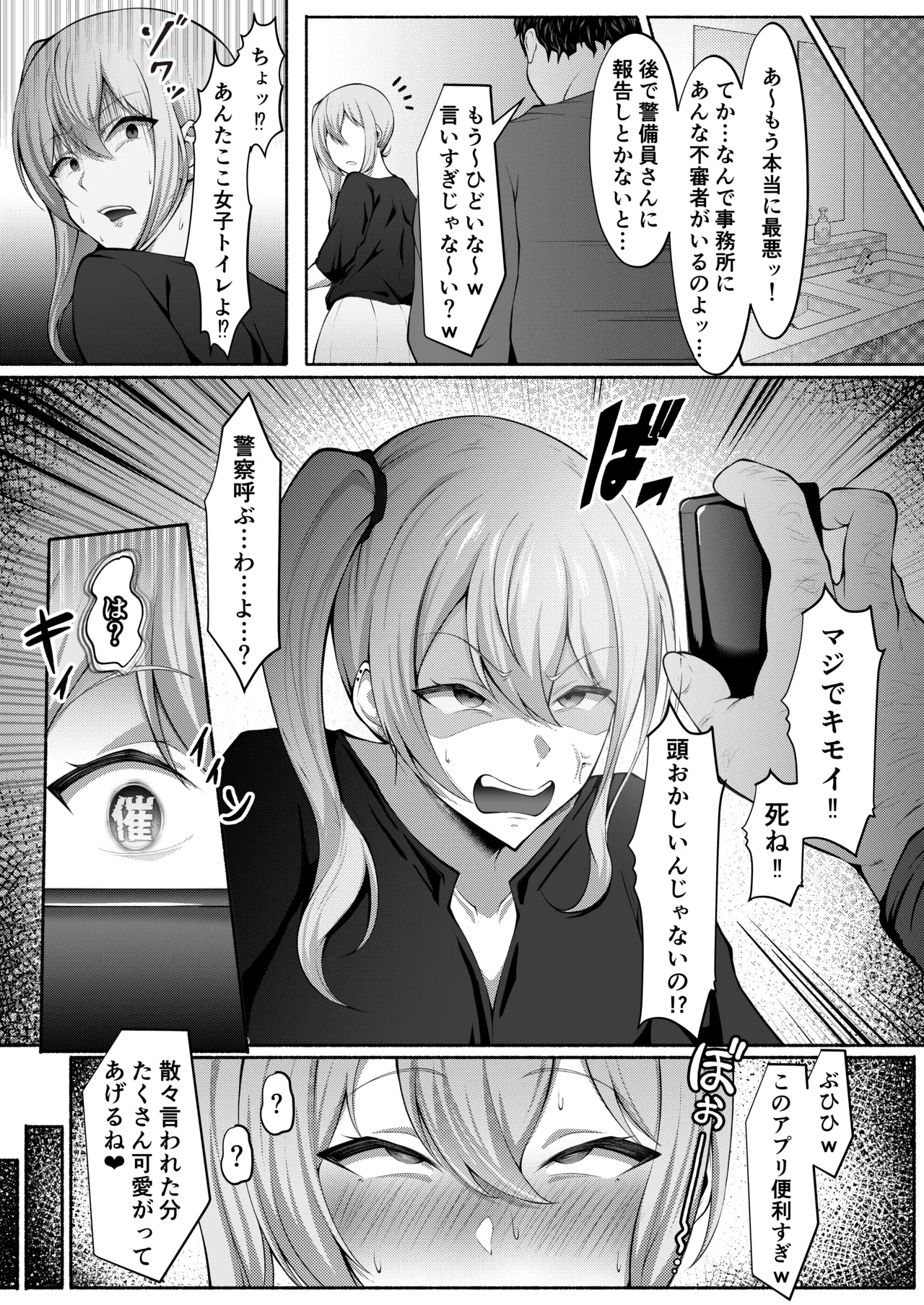 幌メンの下品本1・２まとめ - page36