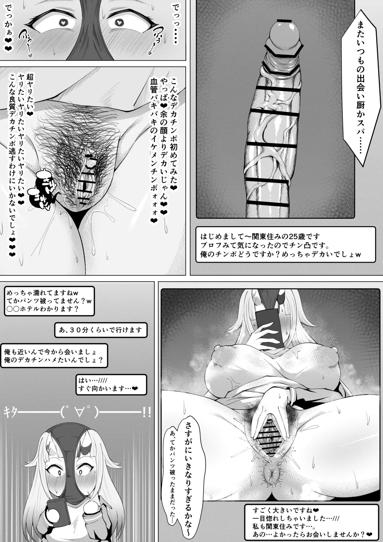 幌メンの下品本1・２まとめ - page55