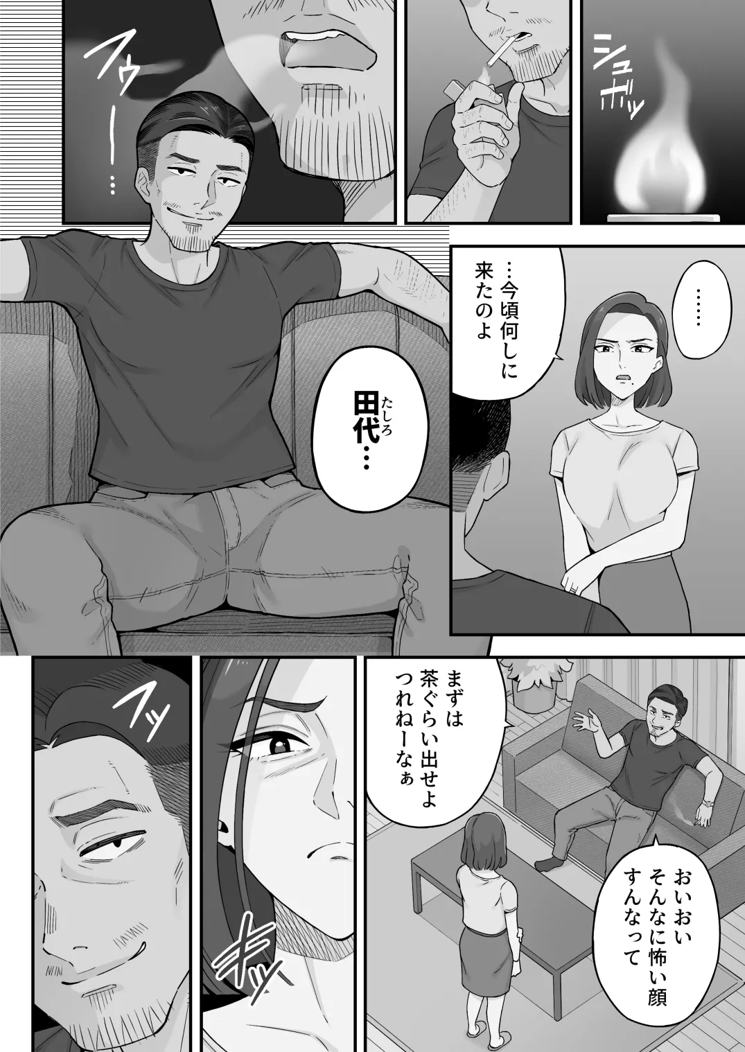 [亀山コーラ] 母娘穴-オヤコアナ- 元ヤリサー母とパパ活娘。 - page10