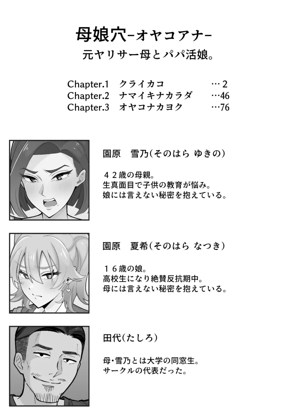 [亀山コーラ] 母娘穴-オヤコアナ- 元ヤリサー母とパパ活娘。 - page2