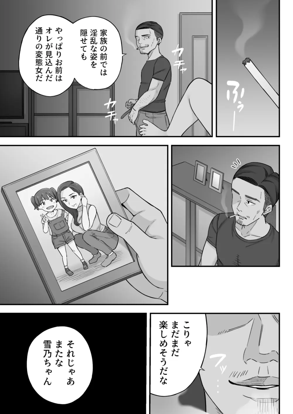 [亀山コーラ] 母娘穴-オヤコアナ- 元ヤリサー母とパパ活娘。 - page31