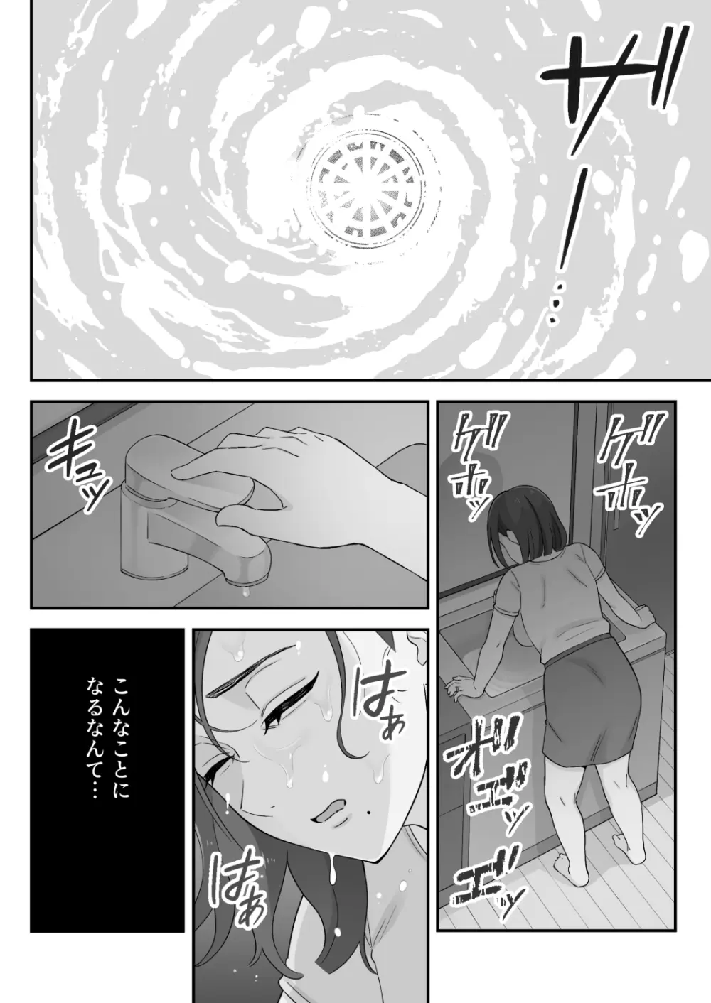 [亀山コーラ] 母娘穴-オヤコアナ- 元ヤリサー母とパパ活娘。 - page32