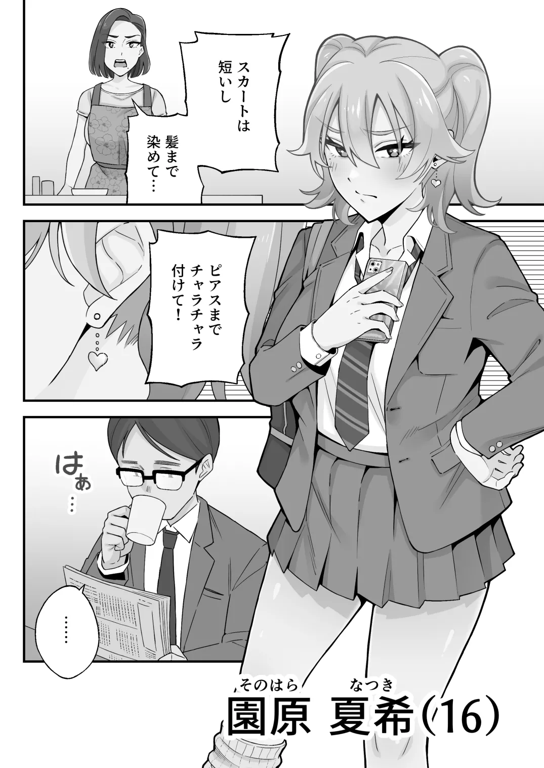 [亀山コーラ] 母娘穴-オヤコアナ- 元ヤリサー母とパパ活娘。 - page4