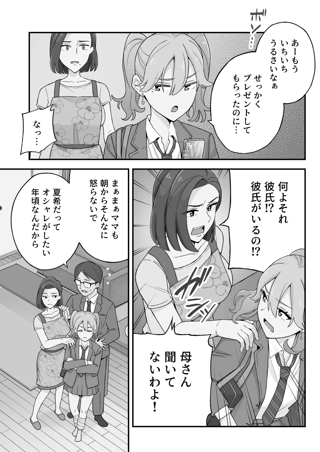 [亀山コーラ] 母娘穴-オヤコアナ- 元ヤリサー母とパパ活娘。 - page5