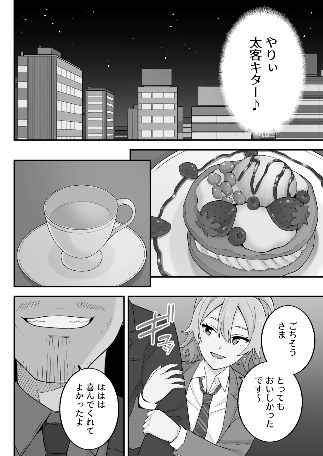 [亀山コーラ] 母娘穴-オヤコアナ- 元ヤリサー母とパパ活娘。 - page56