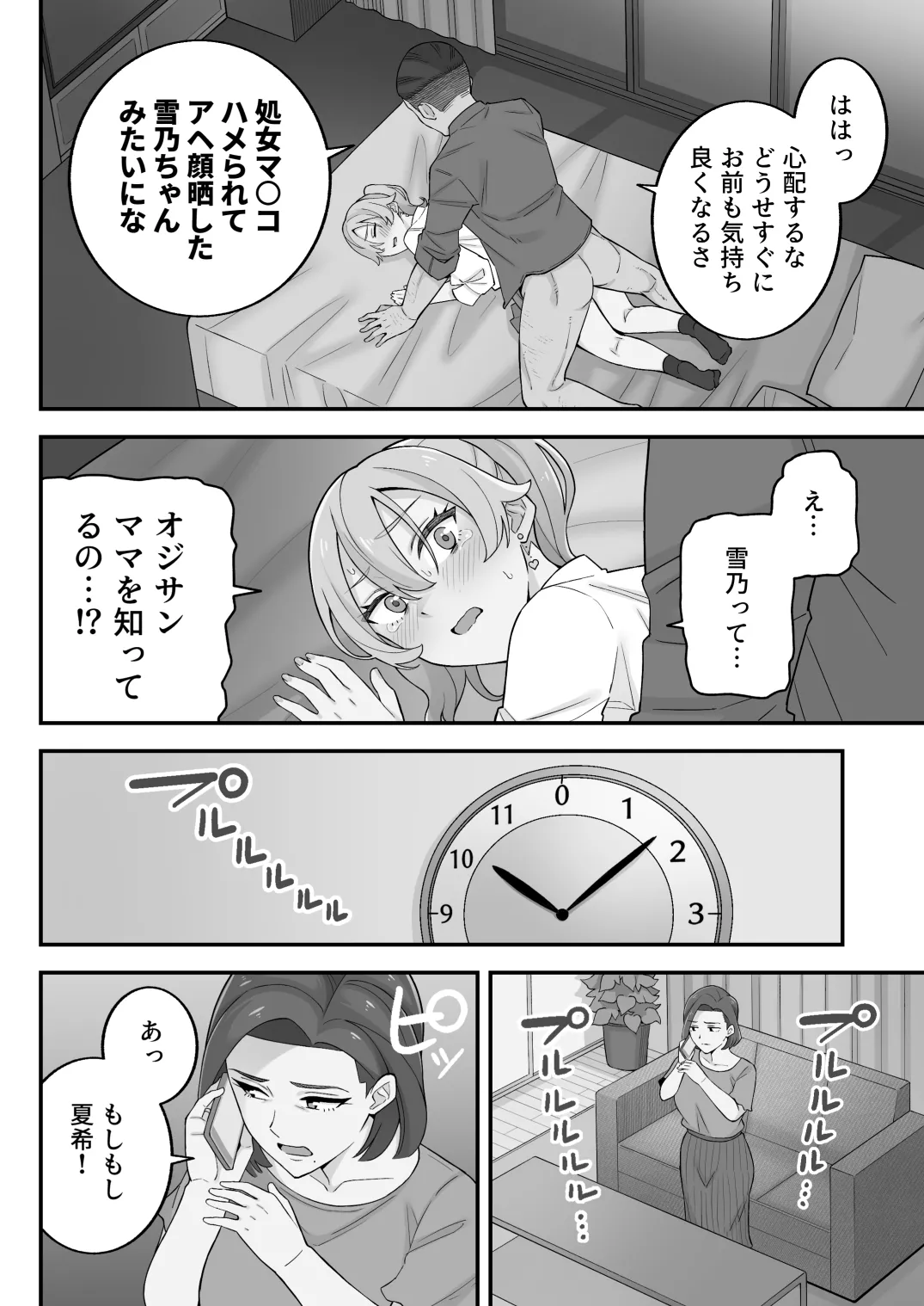 [亀山コーラ] 母娘穴-オヤコアナ- 元ヤリサー母とパパ活娘。 - page68
