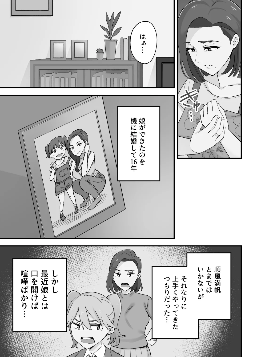 [亀山コーラ] 母娘穴-オヤコアナ- 元ヤリサー母とパパ活娘。 - page7