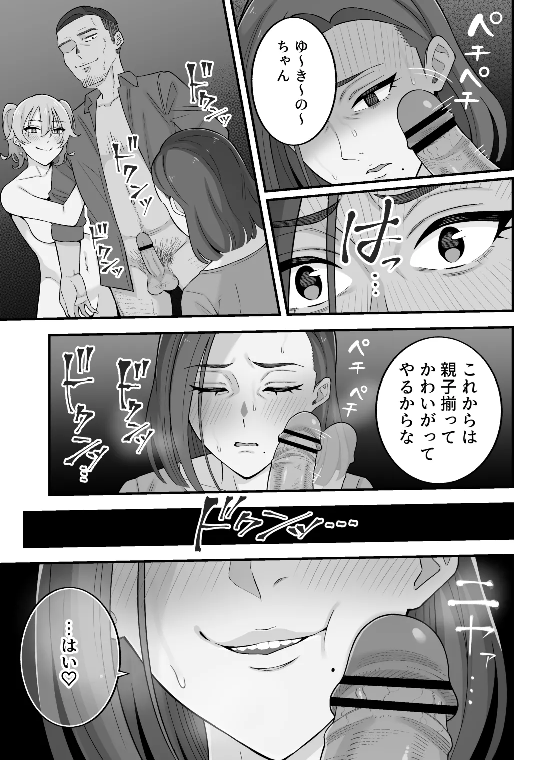 [亀山コーラ] 母娘穴-オヤコアナ- 元ヤリサー母とパパ活娘。 - page75