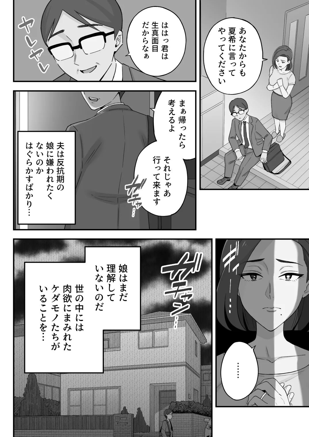 [亀山コーラ] 母娘穴-オヤコアナ- 元ヤリサー母とパパ活娘。 - page8