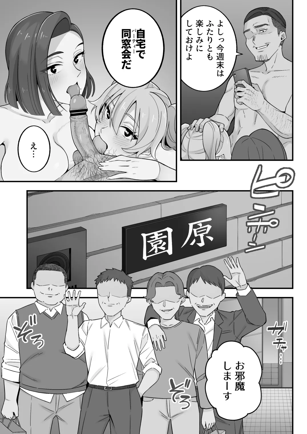 [亀山コーラ] 母娘穴-オヤコアナ- 元ヤリサー母とパパ活娘。 - page82