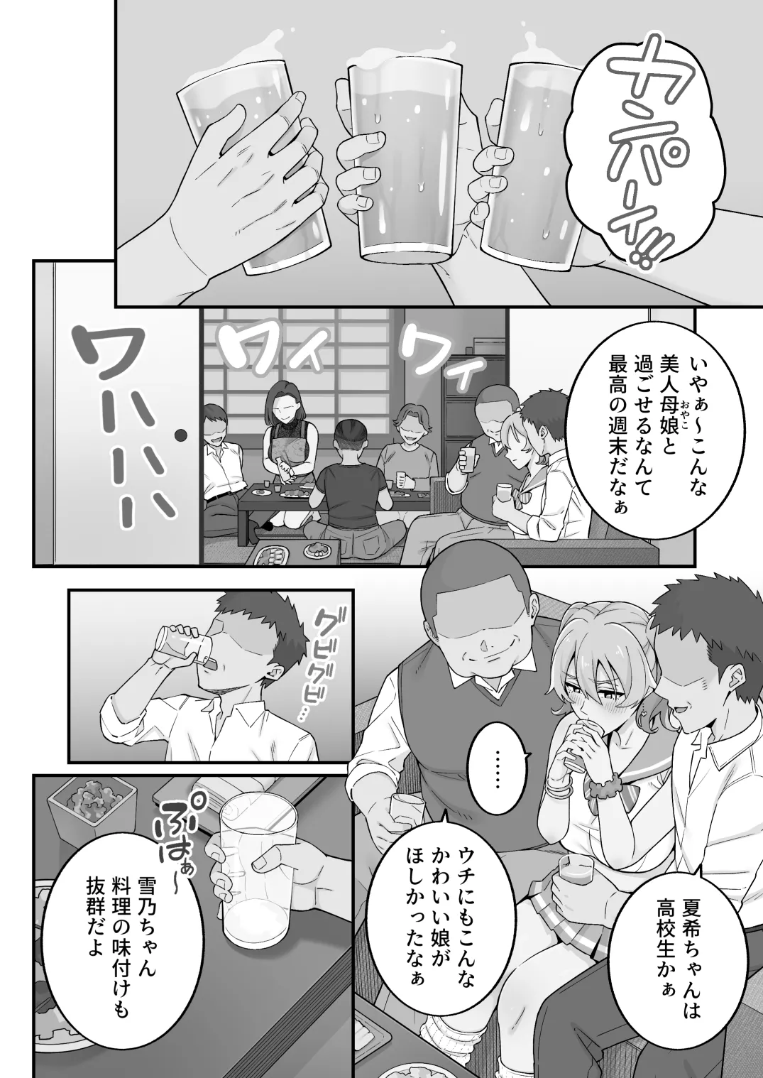 [亀山コーラ] 母娘穴-オヤコアナ- 元ヤリサー母とパパ活娘。 - page85