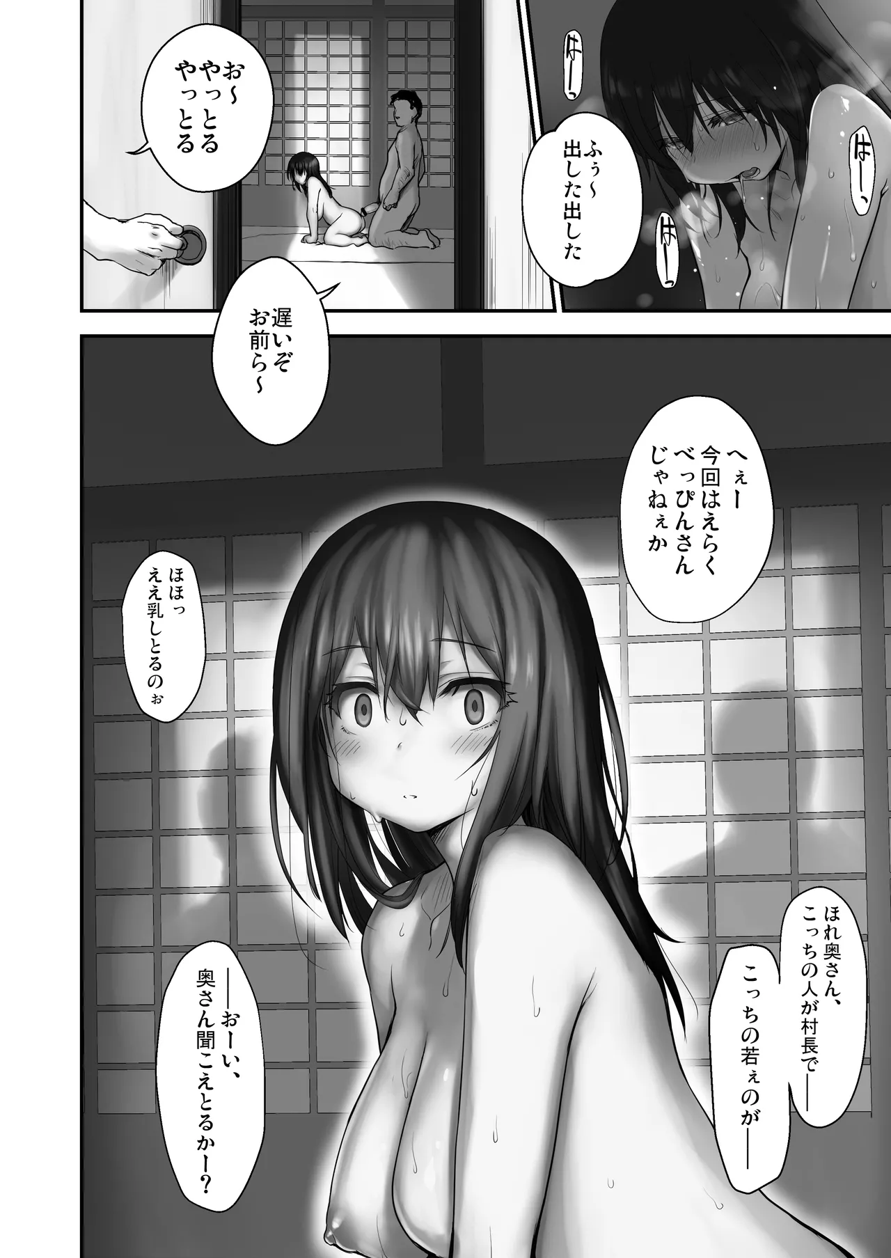 子どもを産むのに適している村 - page19