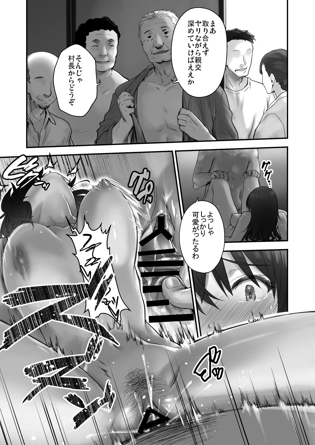 子どもを産むのに適している村 - page20