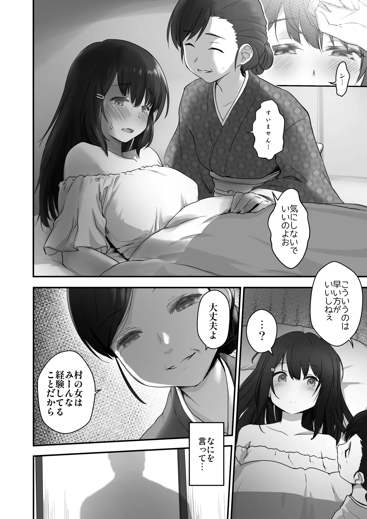 子どもを産むのに適している村 - page7