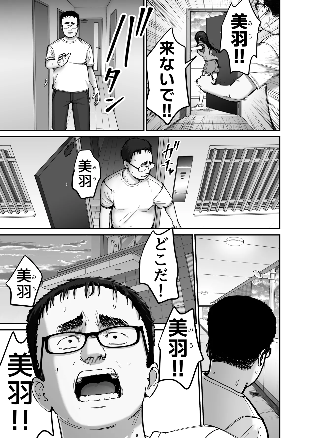 托卵の娘2 - page11