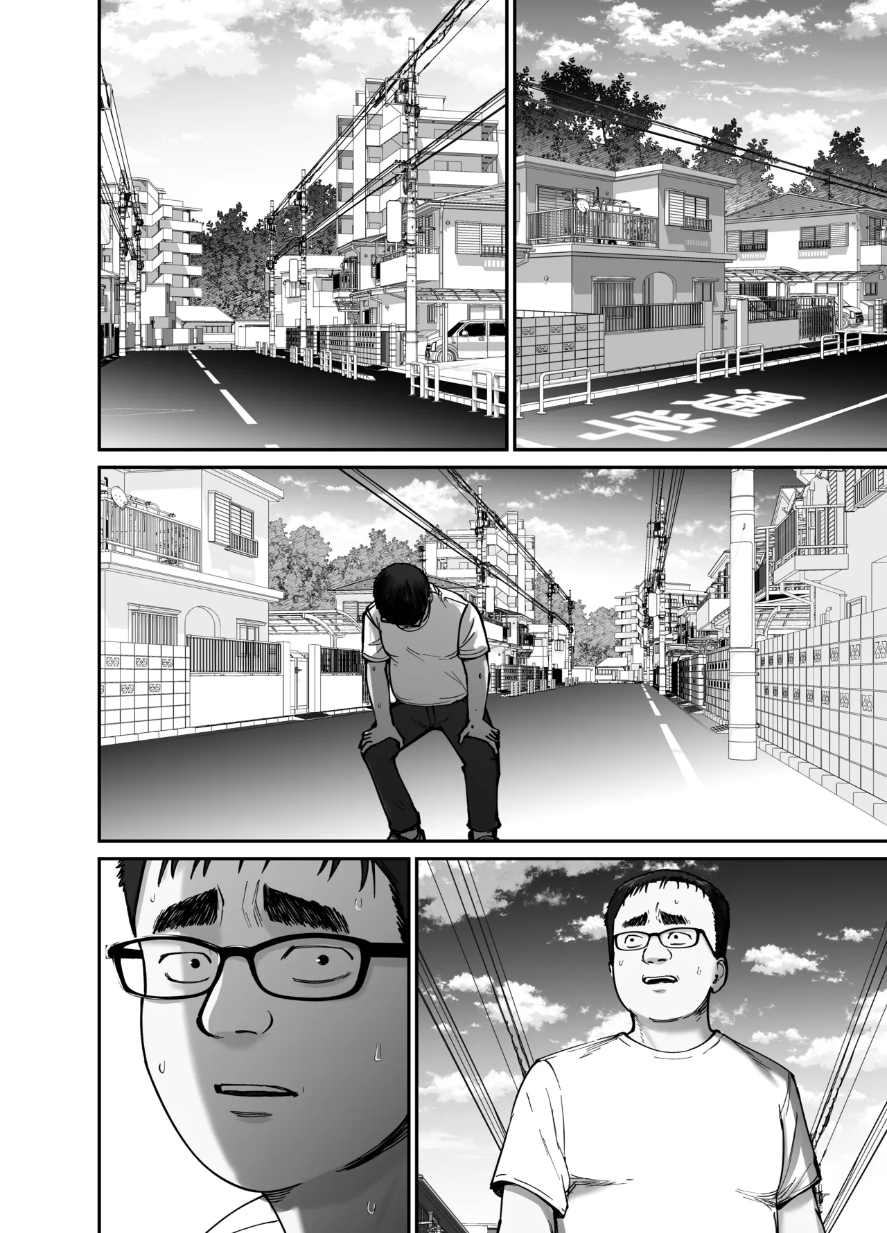 托卵の娘2 - page12