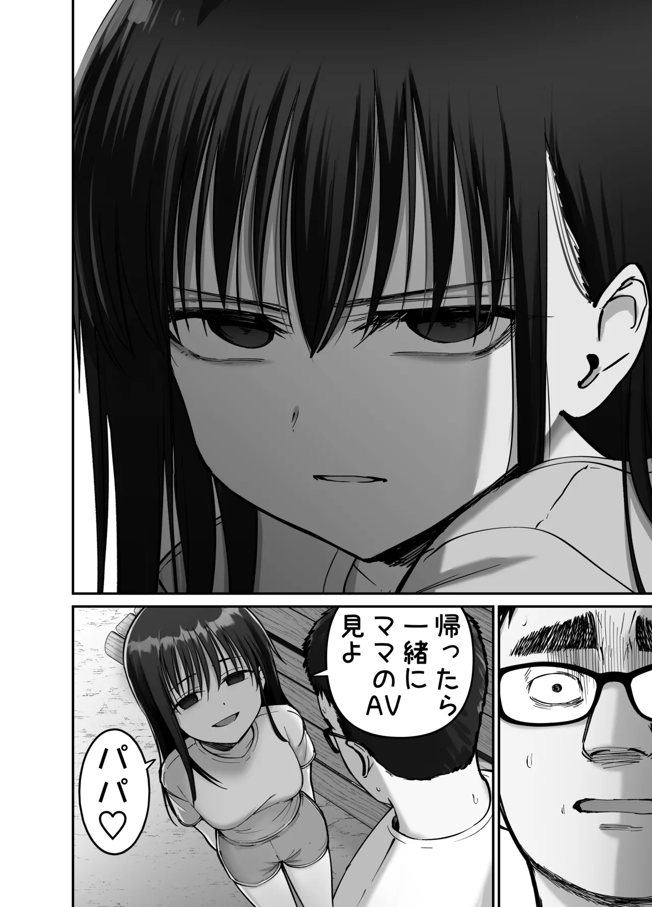 托卵の娘2 - page18