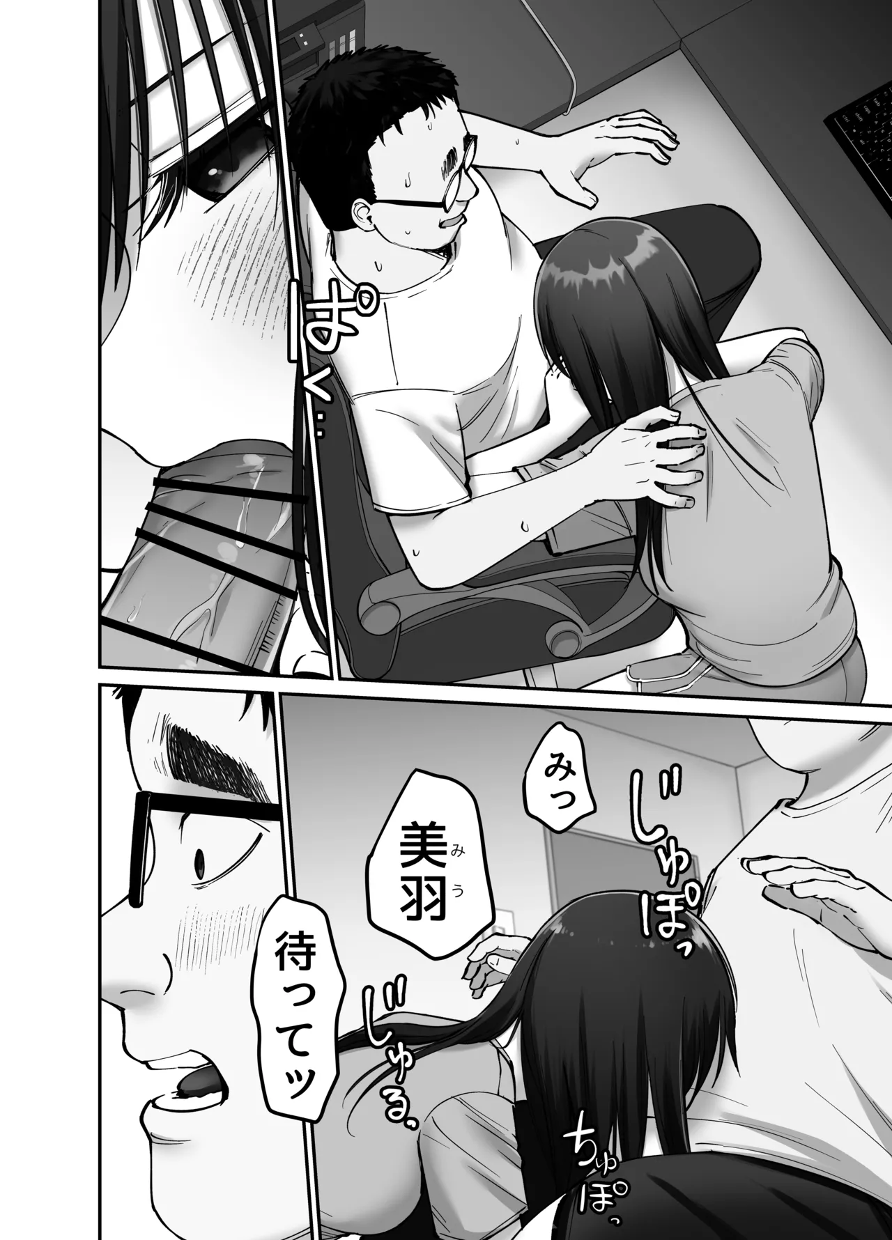 托卵の娘2 - page22