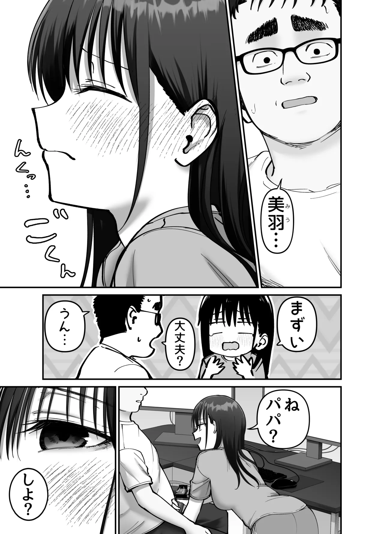 托卵の娘2 - page25