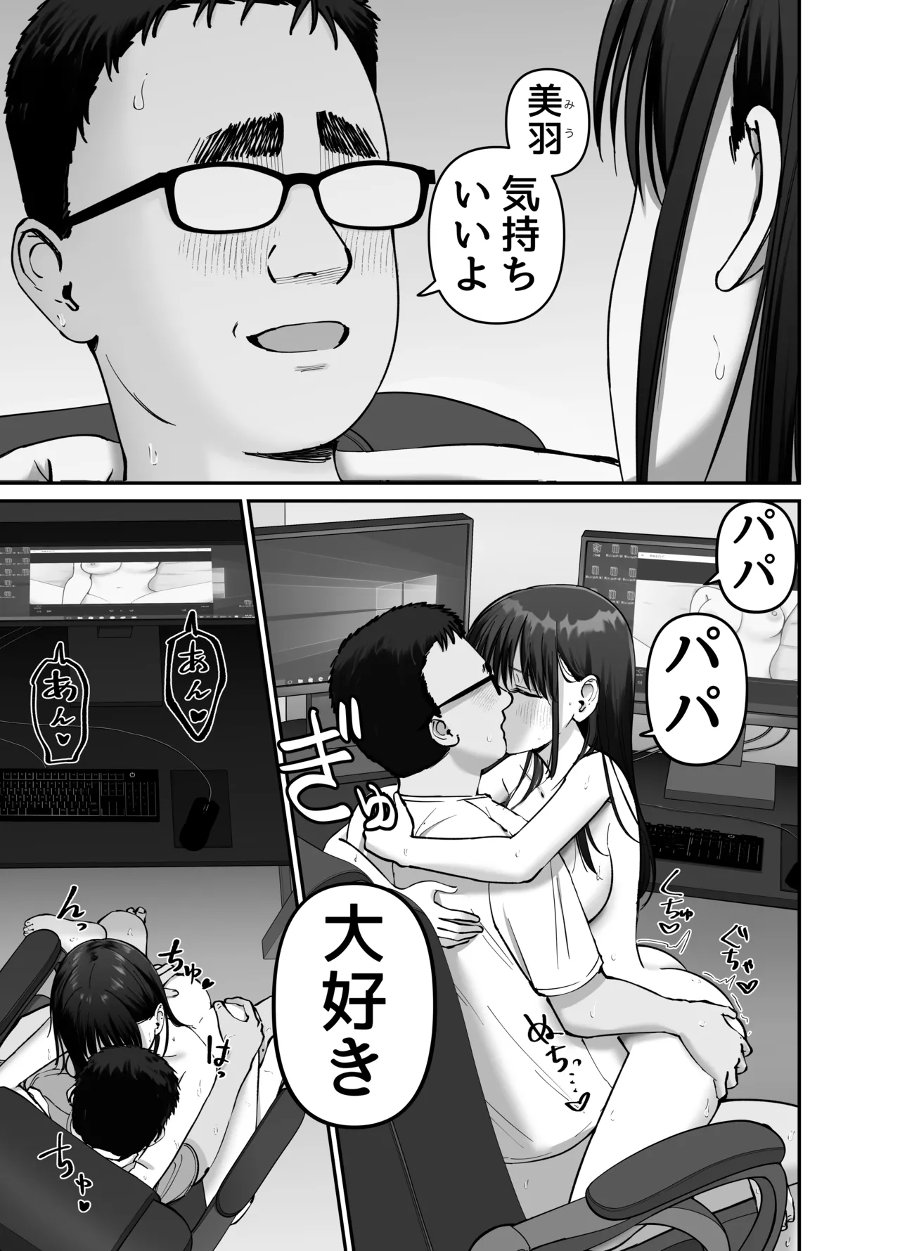 托卵の娘2 - page27