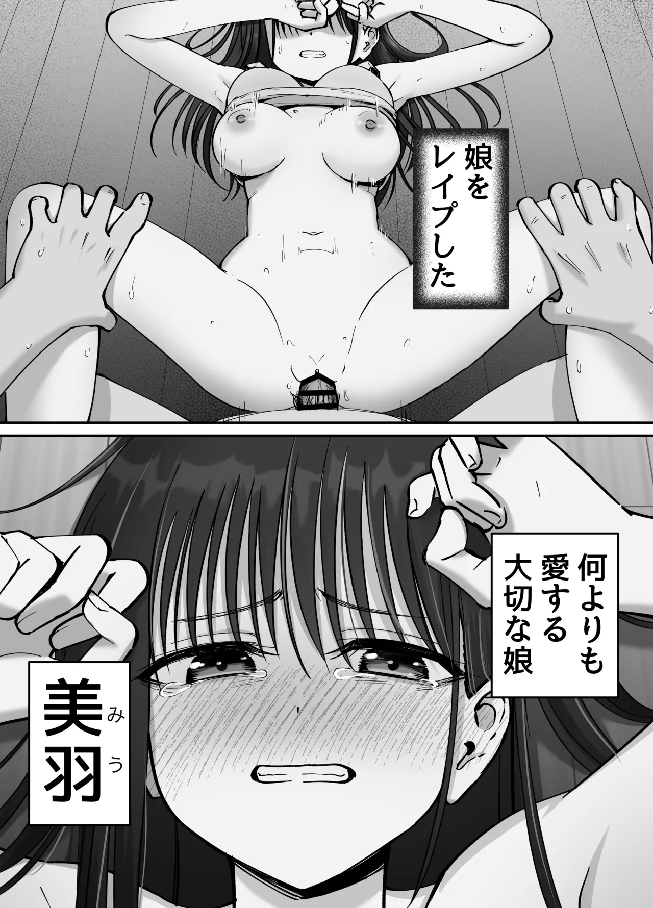 托卵の娘2 - page3