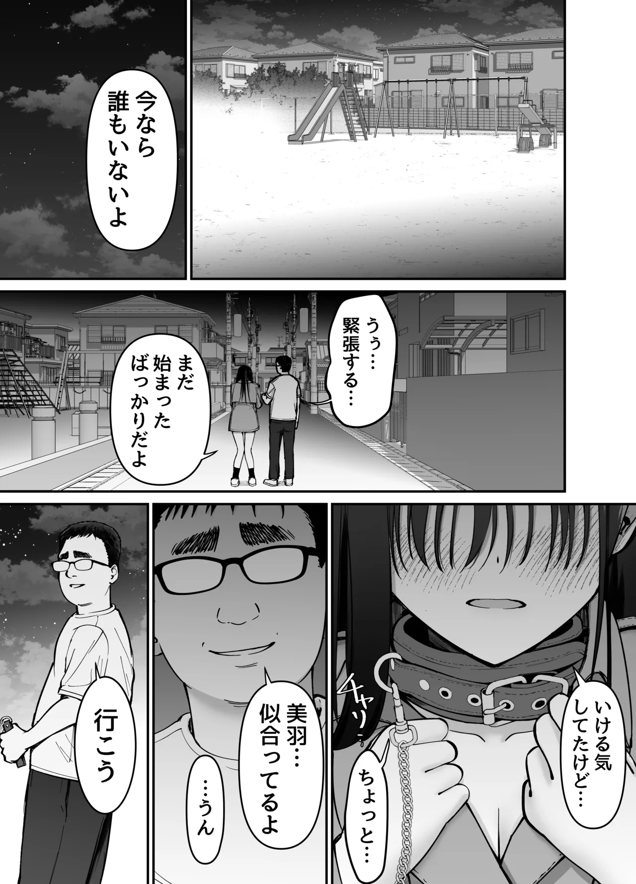 托卵の娘2 - page35