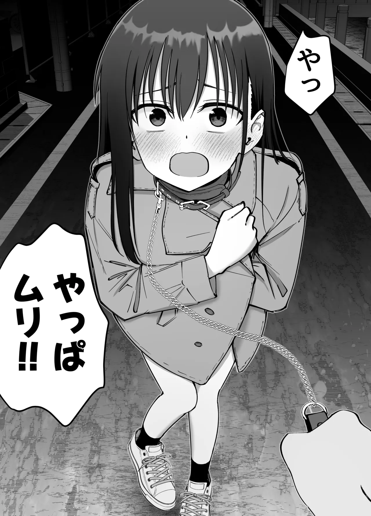 托卵の娘2 - page36