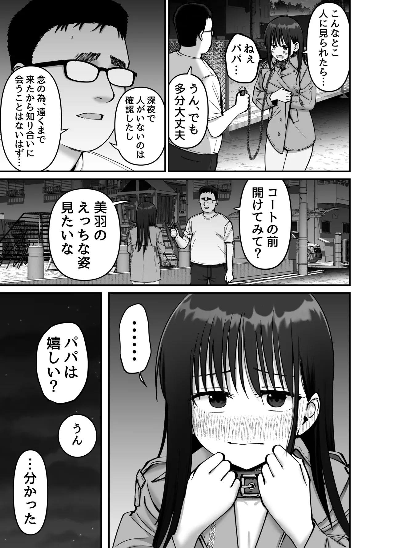 托卵の娘2 - page37