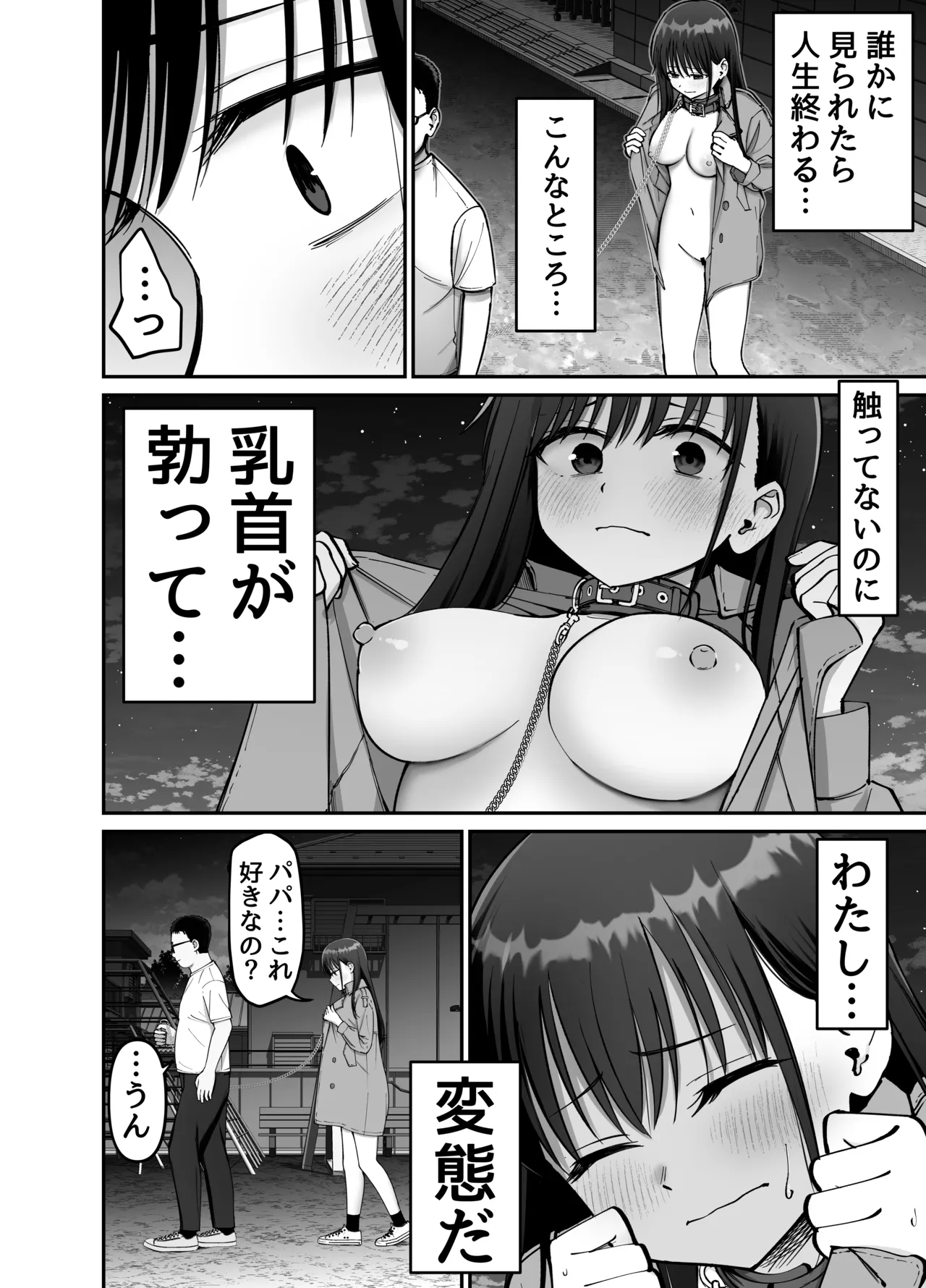 托卵の娘2 - page40