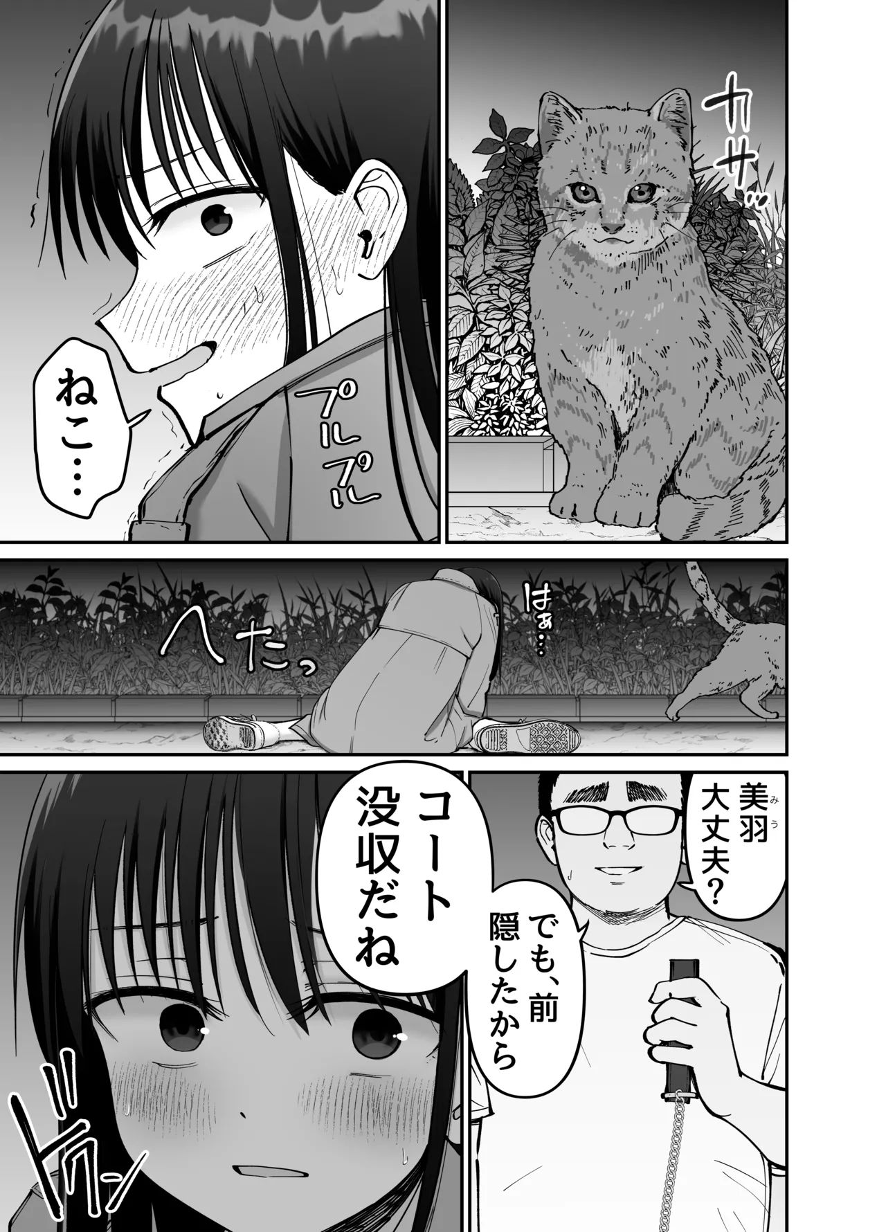 托卵の娘2 - page43