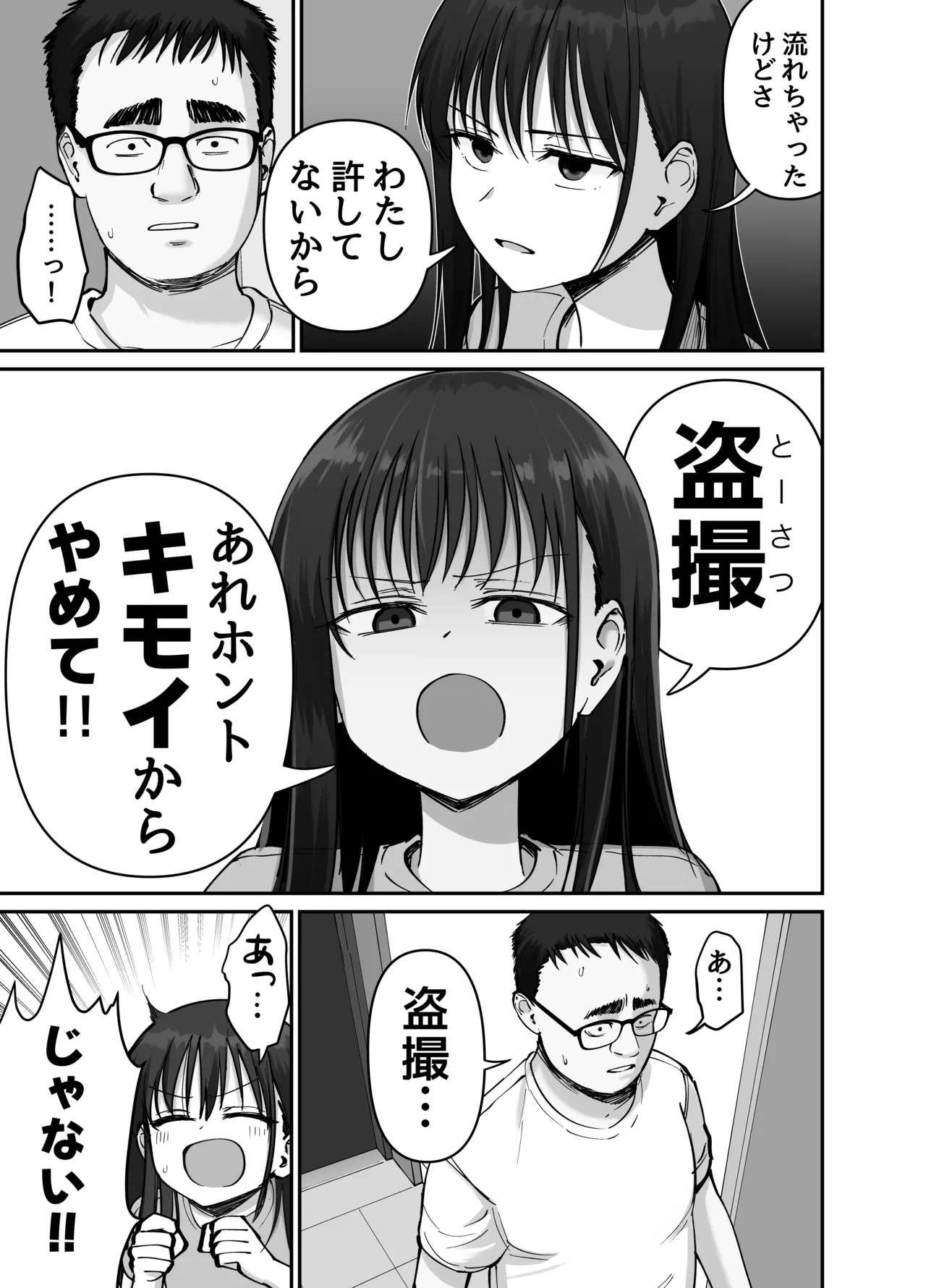 托卵の娘2 - page5