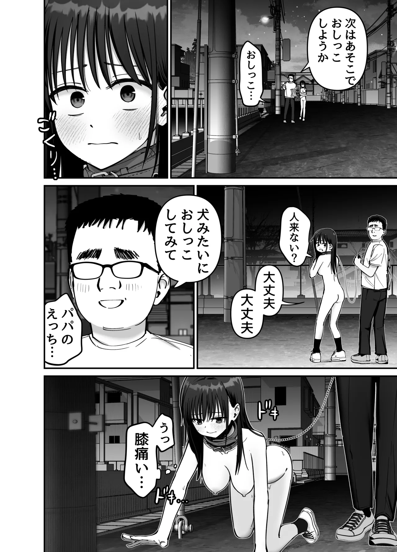 托卵の娘2 - page50