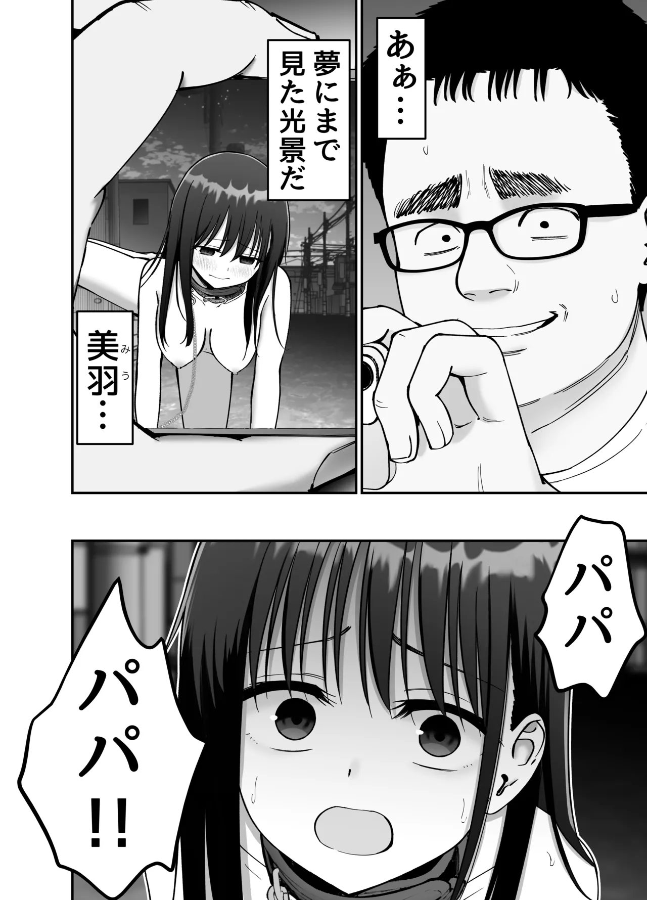 托卵の娘2 - page52