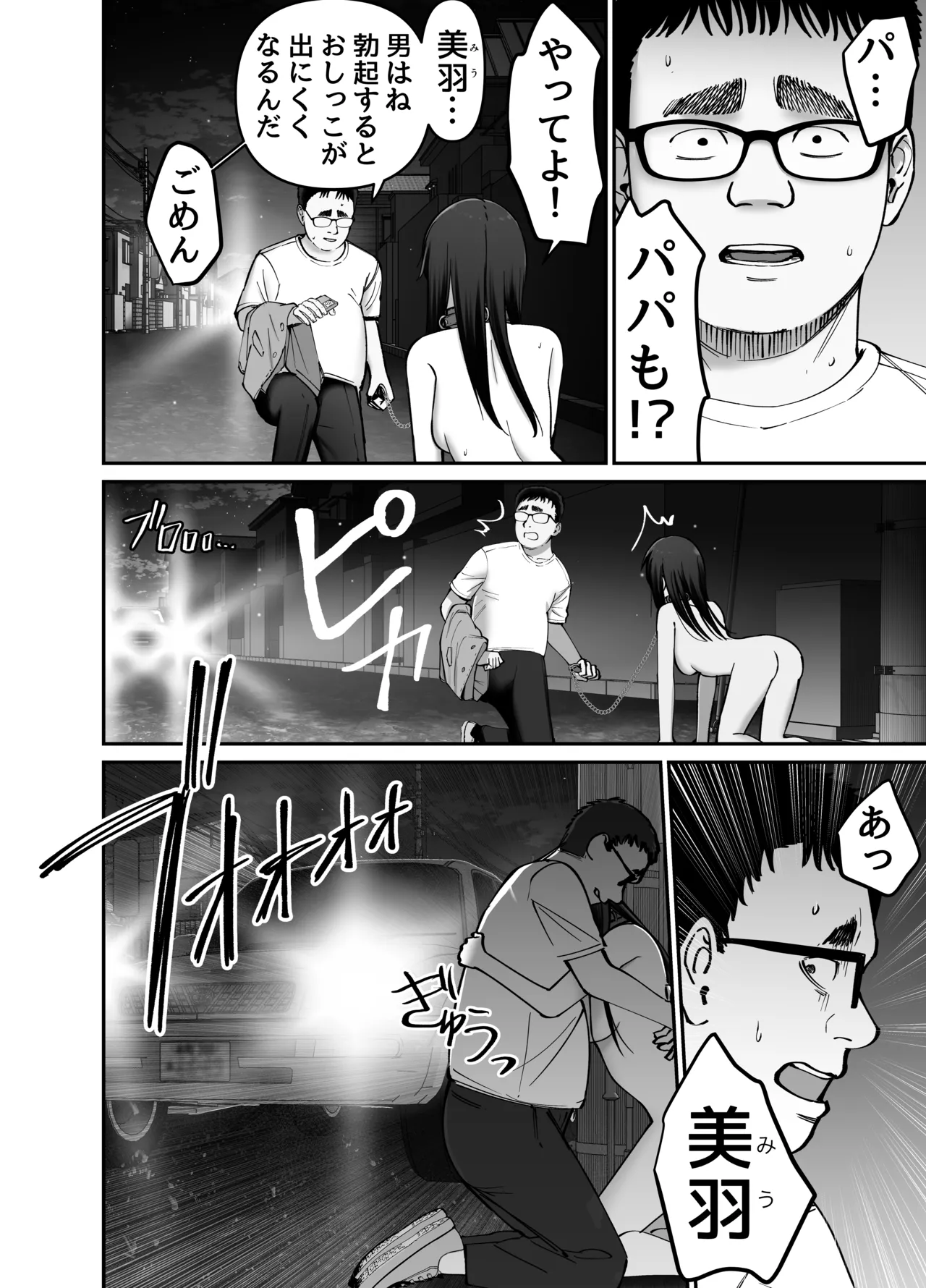 托卵の娘2 - page54