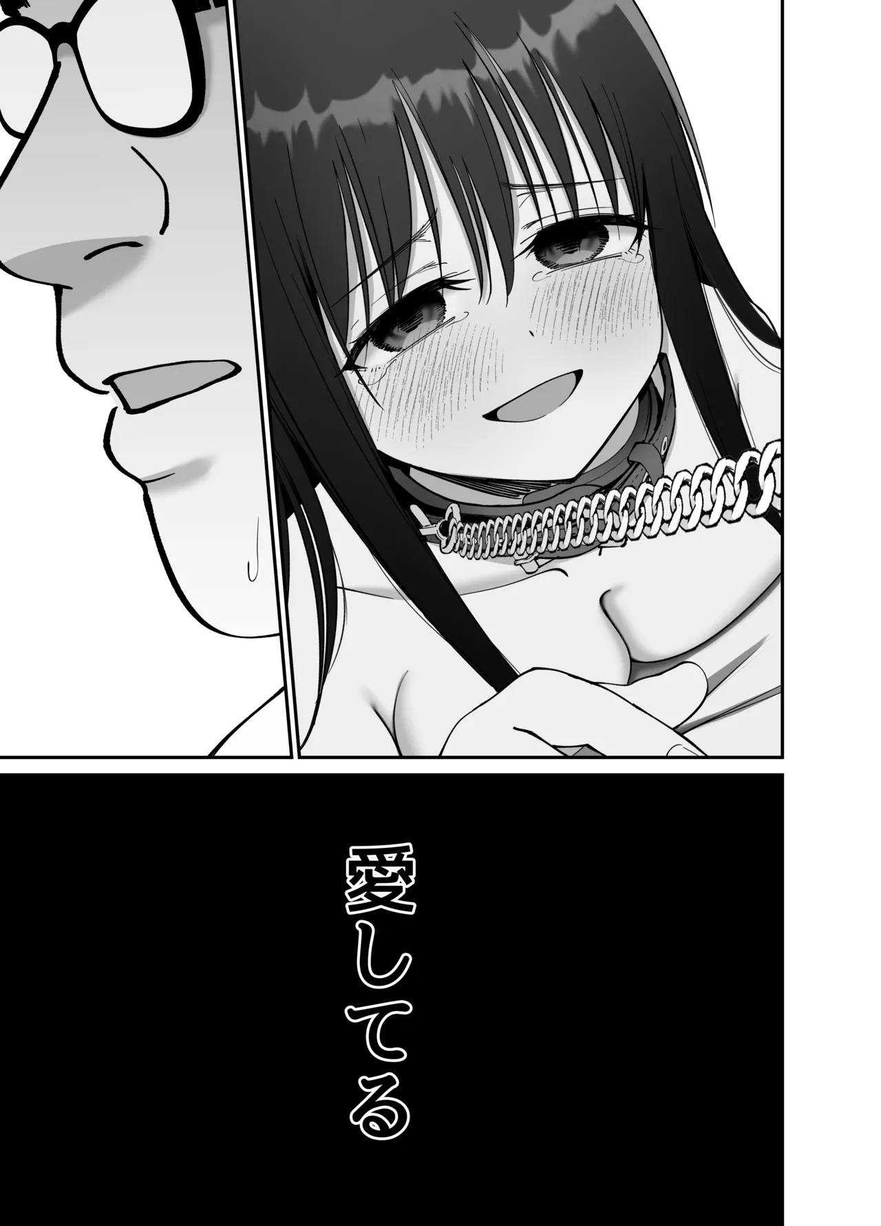 托卵の娘2 - page57