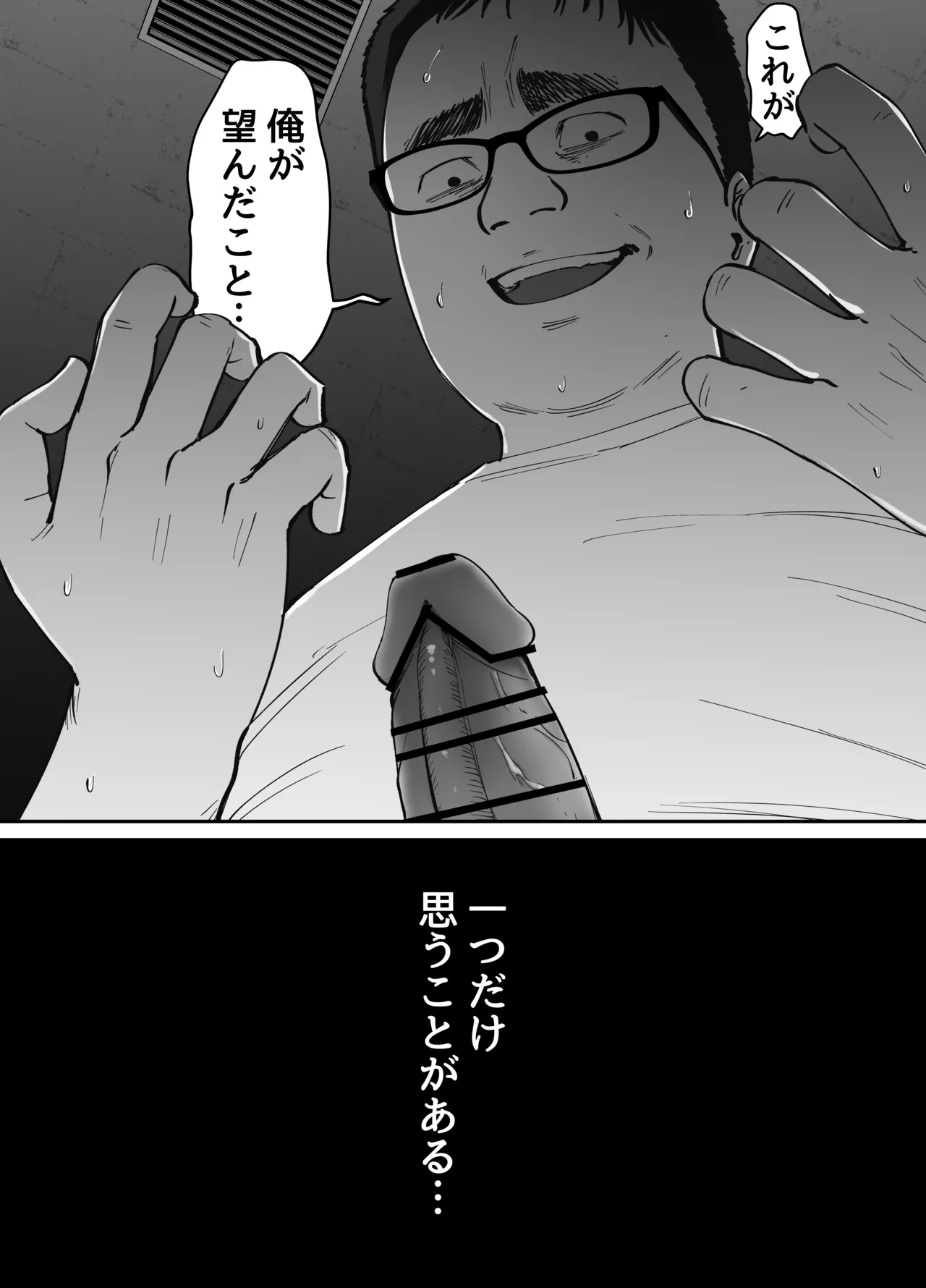 托卵の娘2 - page69