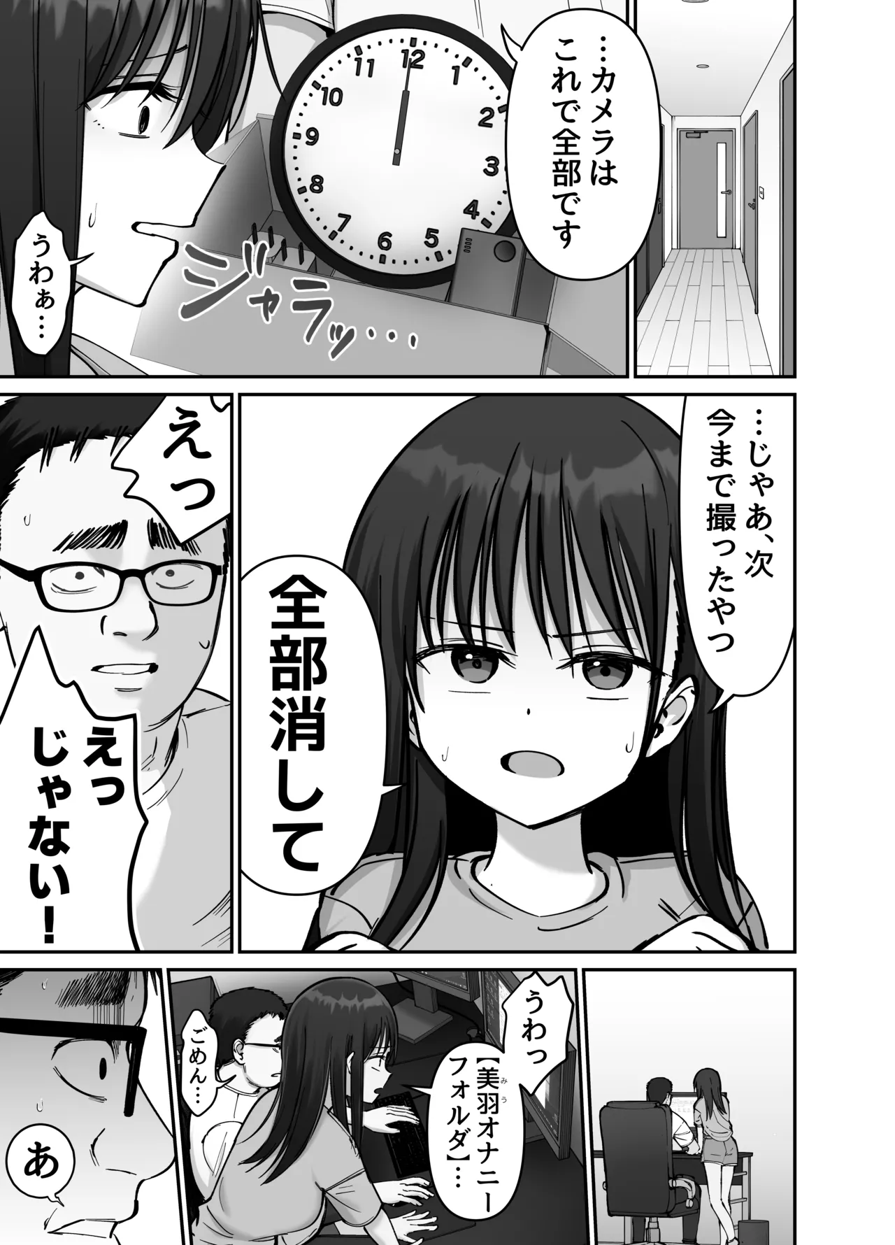 托卵の娘2 - page7