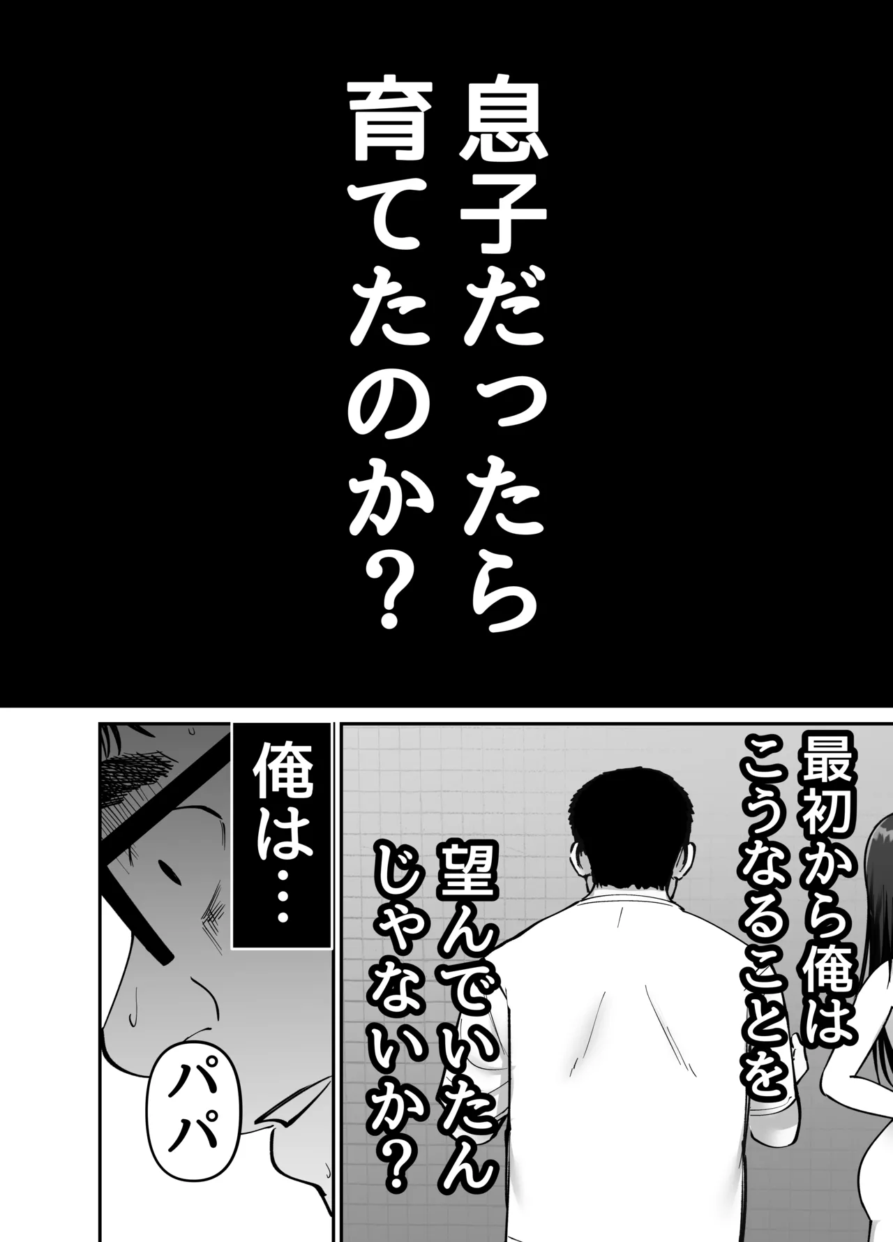 托卵の娘2 - page70