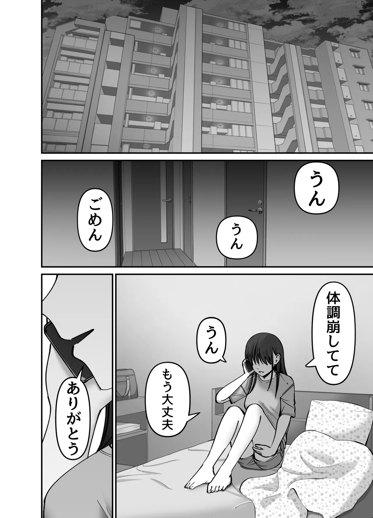 托卵の娘2 - page72