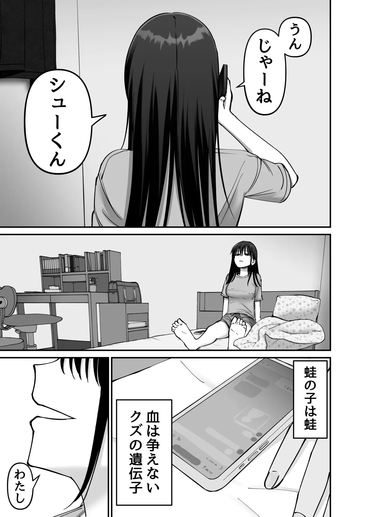 托卵の娘2 - page73